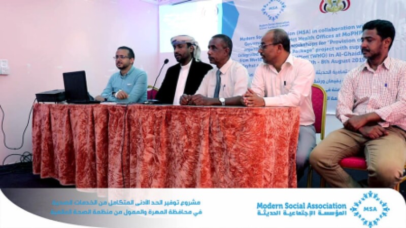Introductory workshop on the project to provide an integrated health services package in Al Ghaydah District