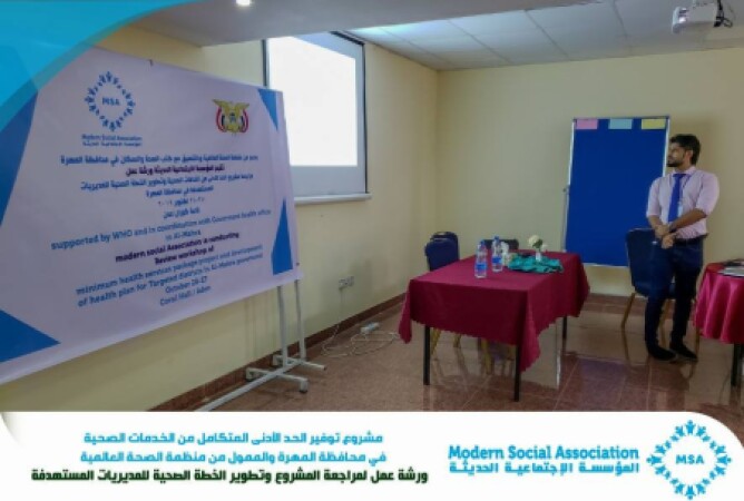 دشنت المؤسسة الاجتماعية الحديثة وبدعم من منظمة الصحة العالمية