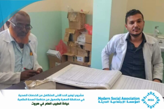 فتح عيادة الطبيب العام في مركز هروت في المهرة