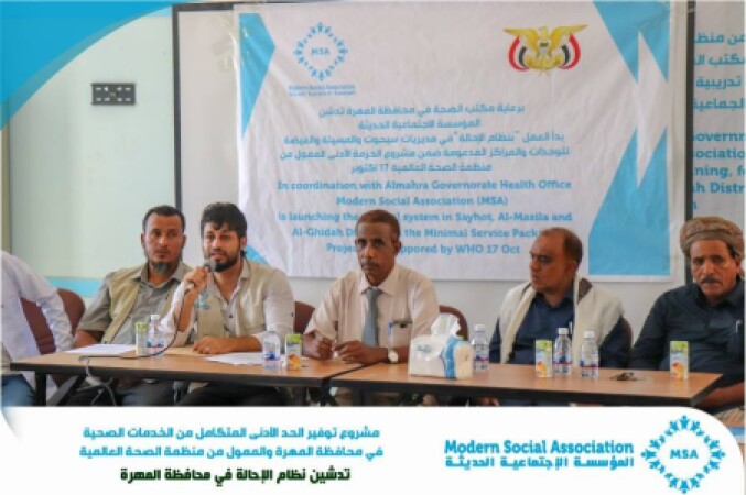 تدشين وتوقيع الاتفاقية بخصوص نظام الاحالة في المهرة