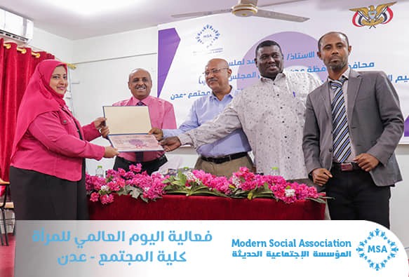 برعاية  محافظ محافظة عدن الأستاذ احمد حامد لملس أقامت المؤسسة الاجتماعية الحديثة في مديرية دارسعد بالعاصمة المؤقتة عدن