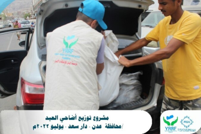 دشنت المؤسسة الاجتماعية الحديثة، ثاني أيام  عيد الأضحى المبارك،