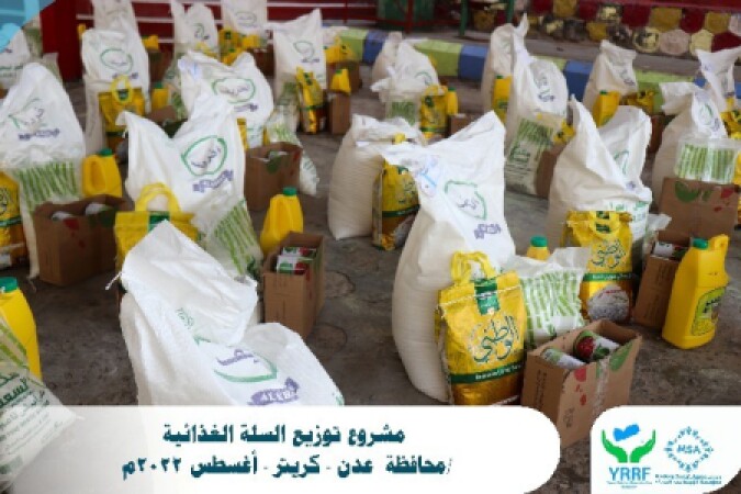 بتنفيذ المؤسسة الاجتماعية الحديثة يستهدف العائلات الأشد فقراً و يتم توزيع السلة الغذائية في عده مديريات في محافظة عدن