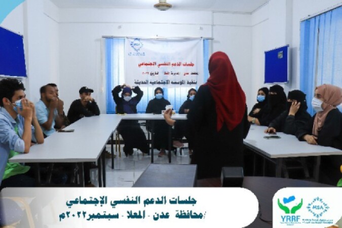 جلسة الدعم النفسي الاجتماعي
