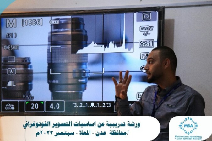 اقامت المؤسسة الاجتماعية الحديثة MSA  ورشة تدريبية بعنوان  اساسيات التصوير الفوتوغرافي