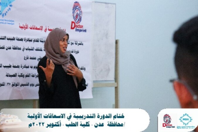 اختتام الدورة التدريبية في الإسعافات الأولية
