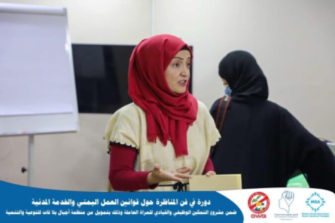 برعاية الأستاذ / أحمد حامد لملس -محافظ محافظة عدن نظمت المؤسسة الاجتماعية الحديثة الدورة التدريبية الخاصة بفن المناظرة حول قوانين العمل اليمني والخدمة المدنية