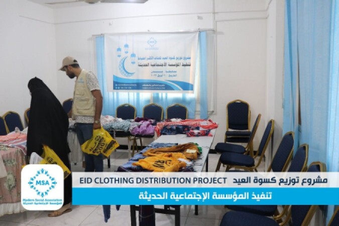 مشروع توزيع كسوة العيد 20 أبريل 2023  -  محافظة عدن