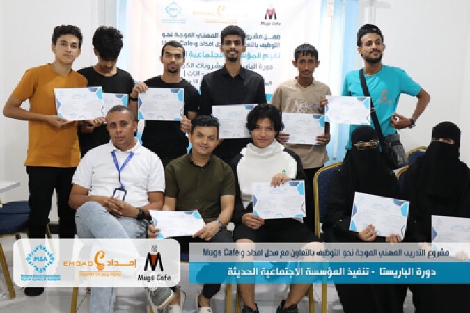 ختام دورة الباريستا ( للمبتدئين ) محافظة عدن
