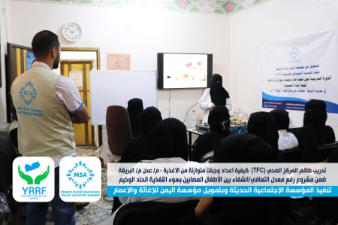 تدريب طاقم المركز الصحي ( TFC ) محافظة عدن - مديرية البريقة