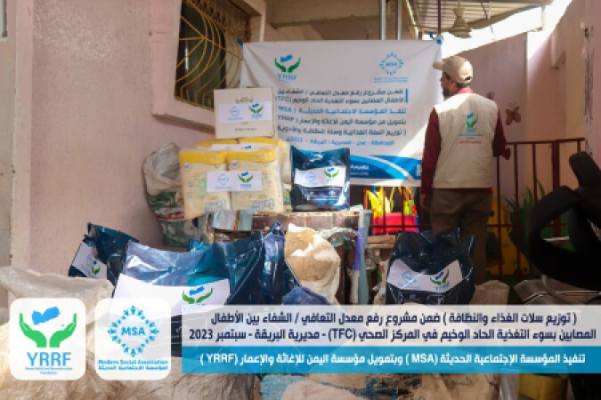نفذت المؤسسة الاجتماعية الحديثة (MSA)، توزيع السلة الغذائية وسلة النظافة والادوية - المركز الصحي (TFC) مديرية البريقة  محافظة عدن