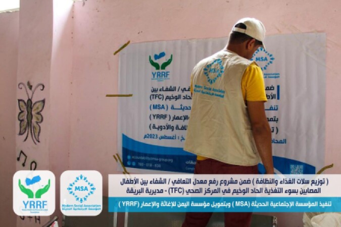 توزيع السلال الغذائية وسلال النظافة والأدوية الضرورية للأطفال المحتاجين- في مركز TFC  بمديرية البريقة بمحافظة عدن.