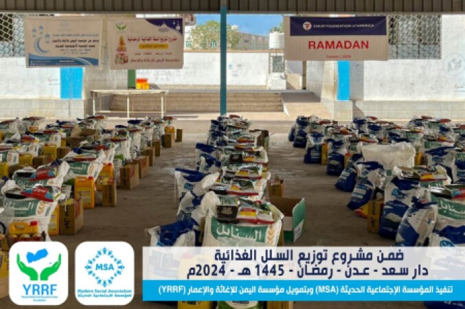 توزيع سلال غذائية في شهر رمضان الكريم لصالح مائة أسرة في محافظة عدن - مديرية دار سعد