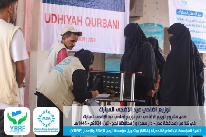 قامت المؤسسة الاجتماعية الحديثة بتوزيع أضاحي عيد الأضحى المبارك  في محافظتي لحج وعدن