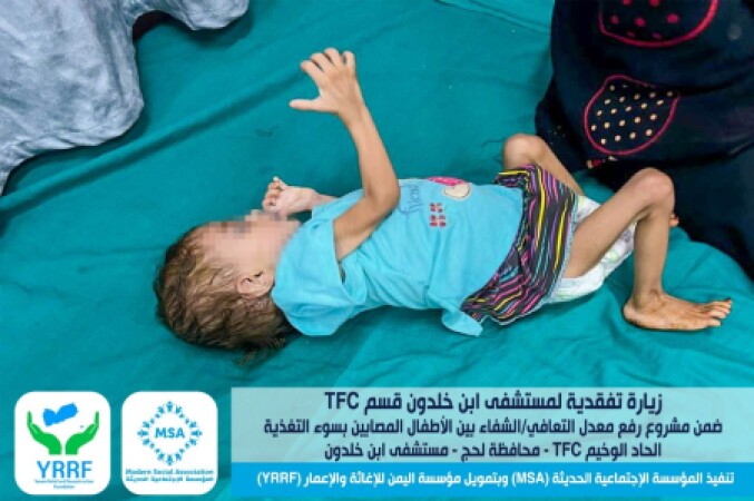 قامت المؤسسة الاجتماعية الحديثة بزيارة إشرافية لمستشفى ابن خلدون، وتحديداً قسم التغذية العلاجية، في محافظة لحج