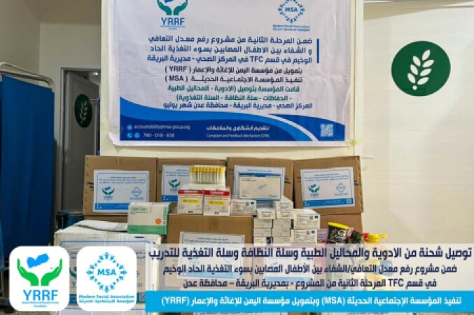 قامت المؤسسة الاجتماعية الحديثة بتوصيل شحنة تحتوي على الأدوية والمحاليل الطبية، وسلة النظافة، وسلة الغذاء للتدريب