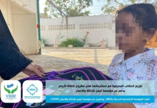 توزيع الحقائب المدرسية مع مستلزماتها في مبنى المؤسسة