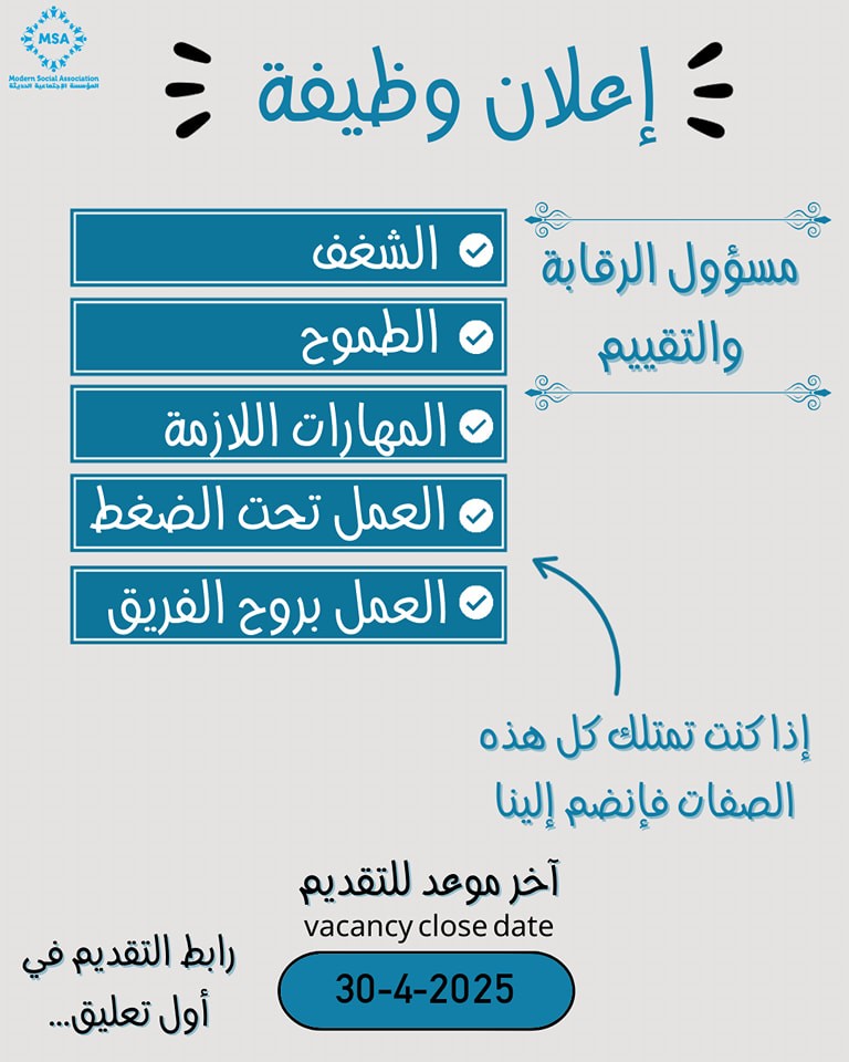 مسؤول الرقابة والتقييم