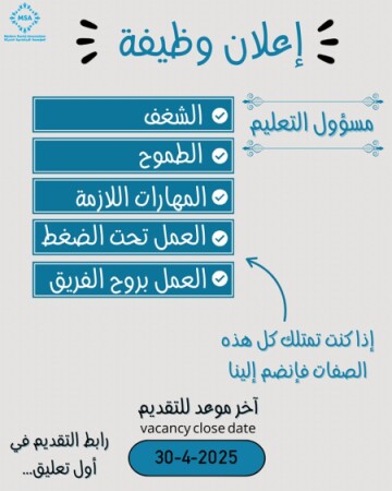 مسؤول التعليم