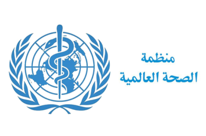 منظمة الصحة العالمية