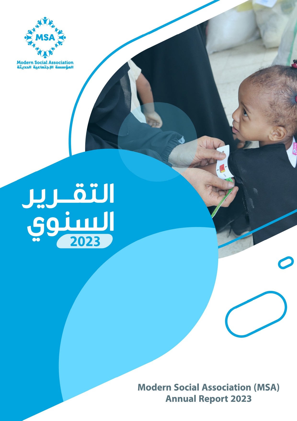 التقرير السنوي 2023